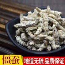 僵蚕正品中药材无硫白僵蚕僵蚕粉七子白无硫天虫包邮