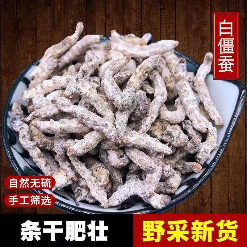 僵蚕正品中药材无硫白僵蚕僵蚕粉七子白无硫天虫包邮