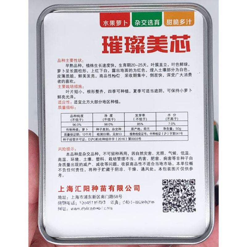璀璨美芯杂交水果拇指萝卜种子25天采收薄皮萝卜籽50克