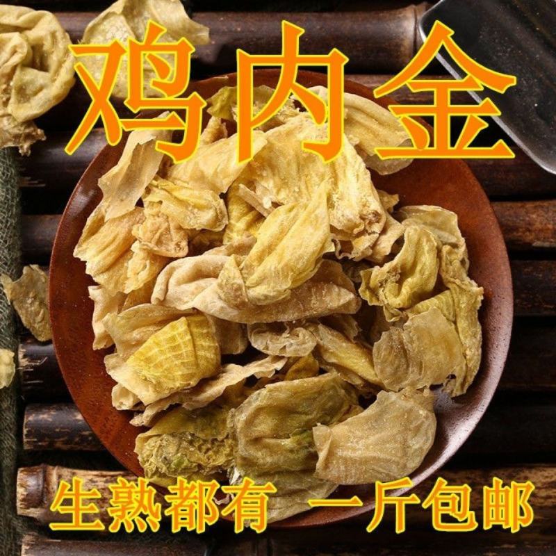 中药材炒鸡内金山区放养干净无杂质