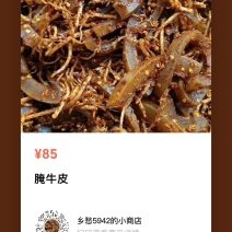 腌牛肉，腌牛耳