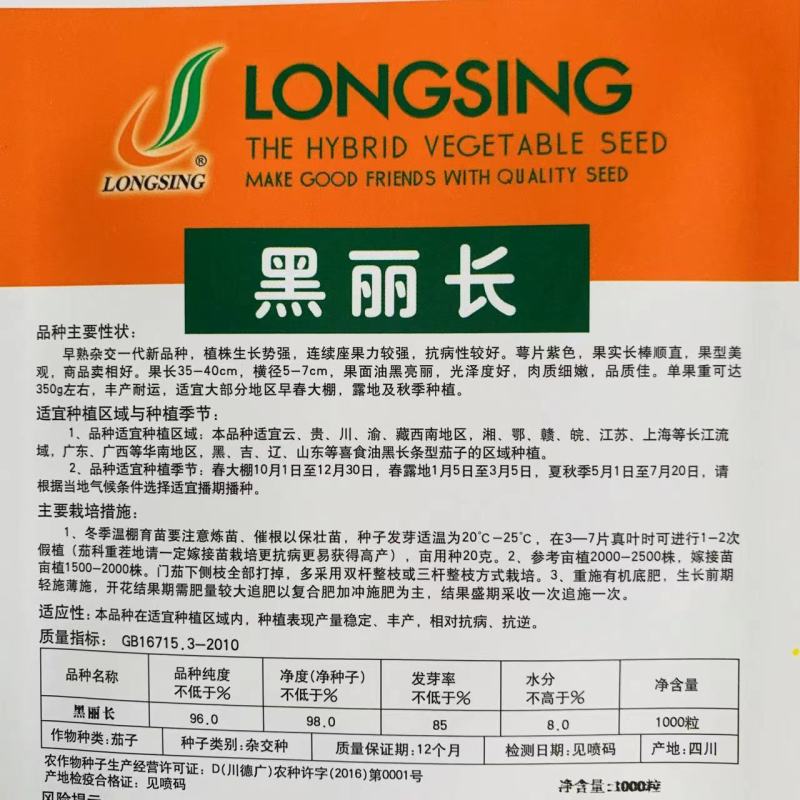 龙盛黑丽长茄子种子黑色长茄油黑长条茄子种籽黑长茄种籽