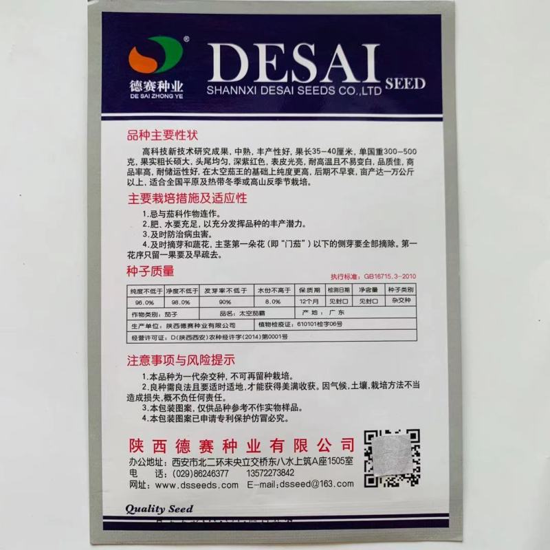太空茄霸茄子种子高产早熟深紫红色表皮光亮耐高温茄子种籽