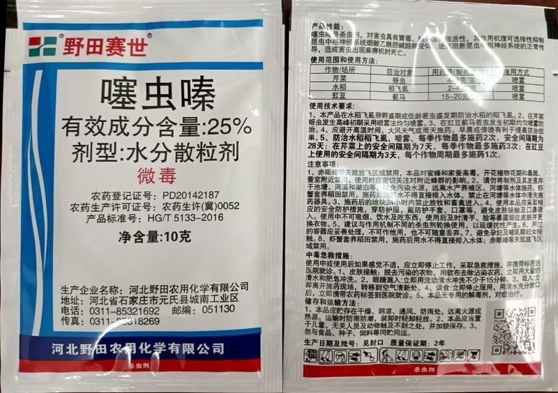 噻虫嗪