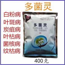 多菌灵杀菌剂