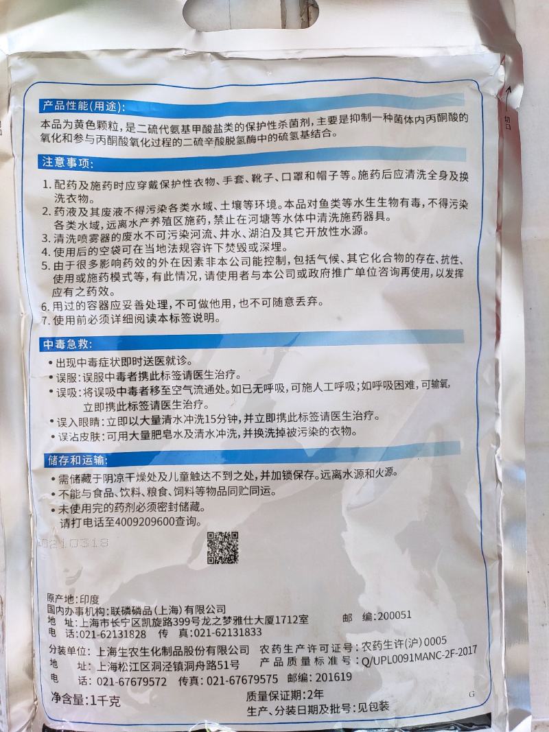 代森锰锌UPL杀菌剂