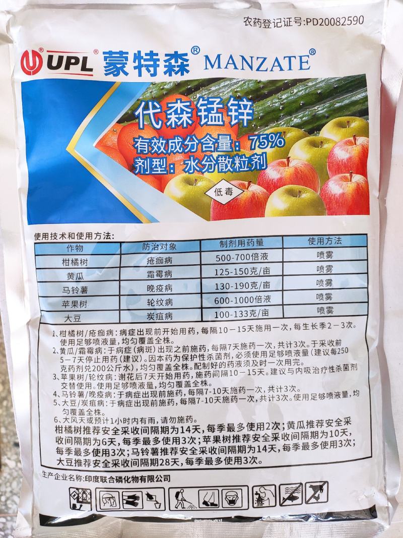 代森锰锌UPL杀菌剂