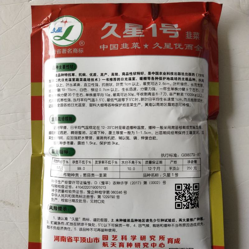 韭菜种子久星23半休眠品种韭菜种子青韭籽味浓辛