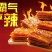 超级好吃辣条