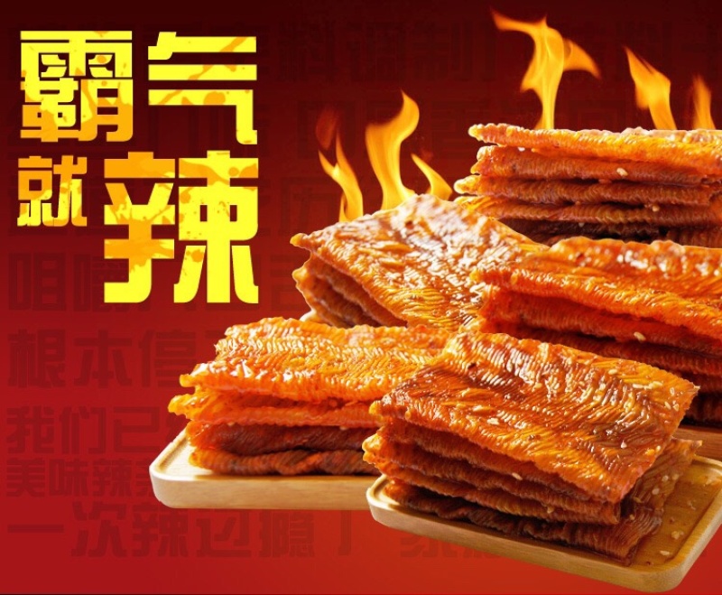 超级好吃辣条