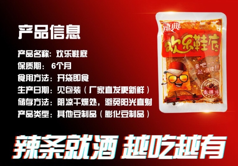 超级好吃辣条