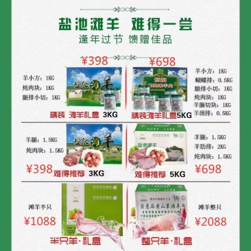 盐池滩羊金品礼盒