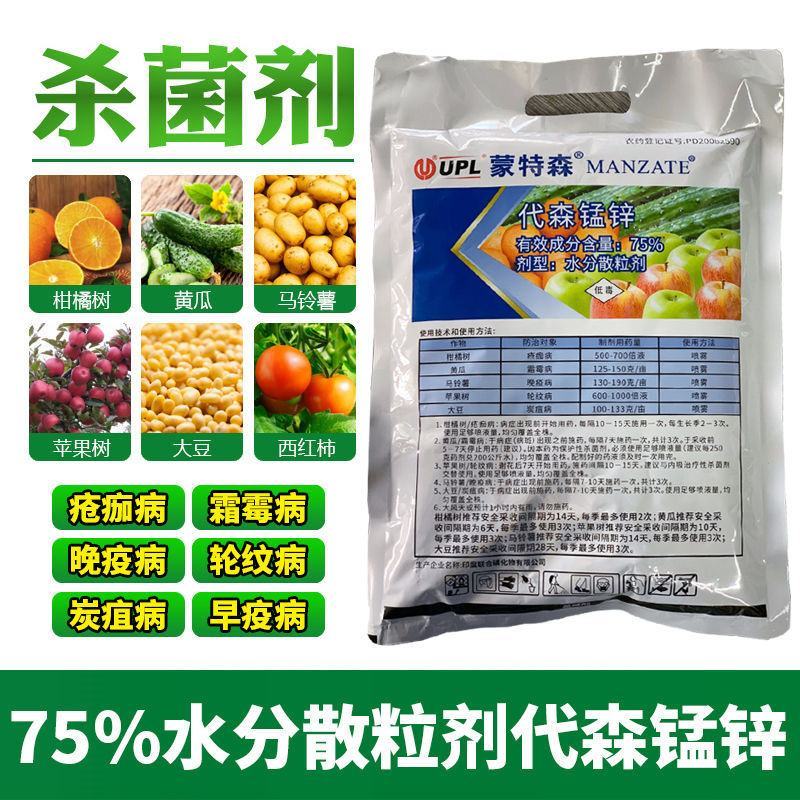 代森锰锌UPL杀菌剂