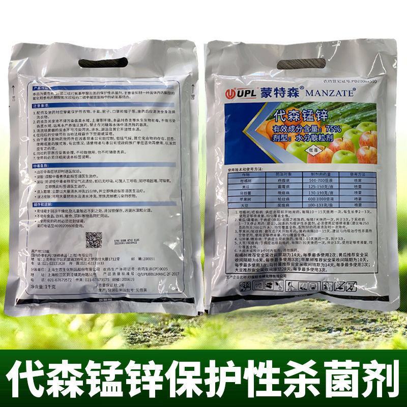 代森锰锌UPL杀菌剂