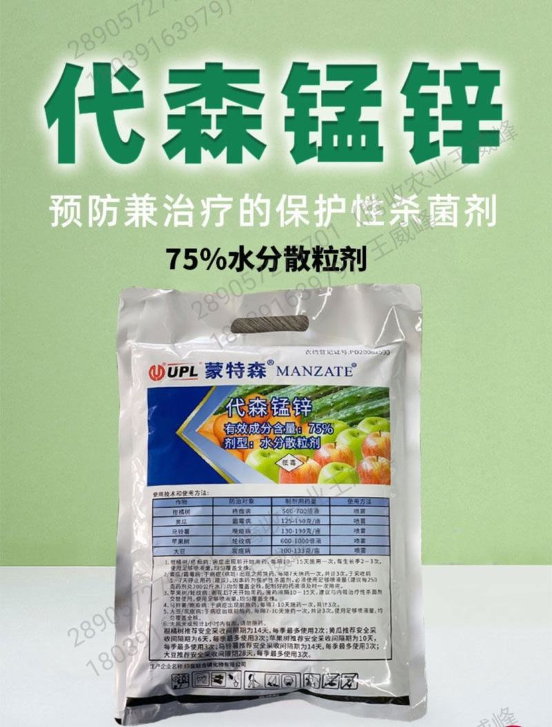 代森锰锌UPL杀菌剂