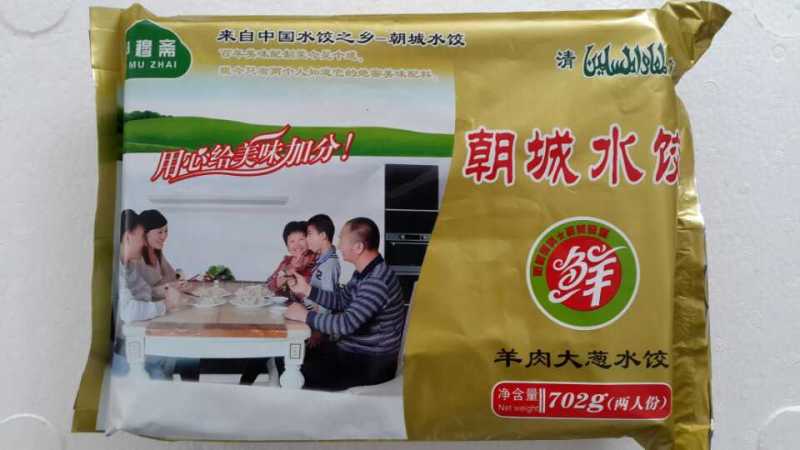 山东伊穆斋清真水饺厂家直销酒店餐厅饭店学校半成品速冻