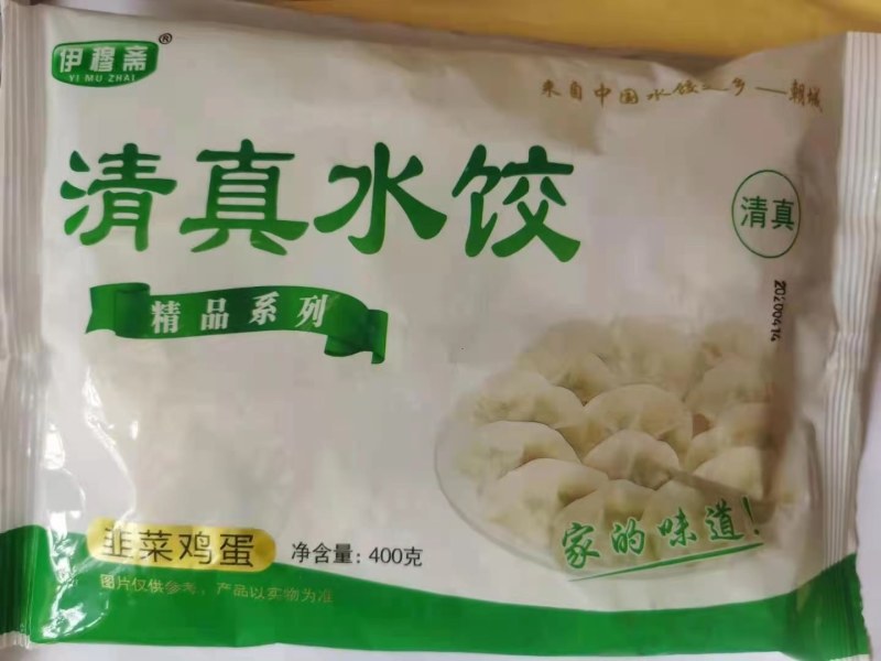 山东伊穆斋清真水饺厂家直销酒店餐厅饭店学校半成品速冻