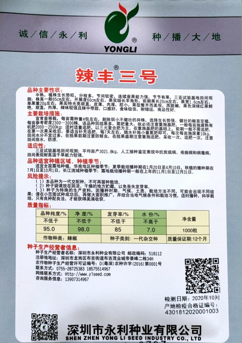 红线椒种子辣丰三号辣椒种子红椒专用品种椒型美颜色好