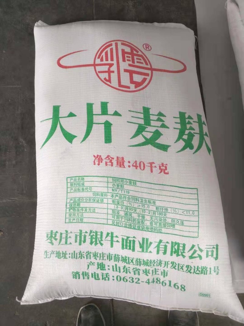 麦麸