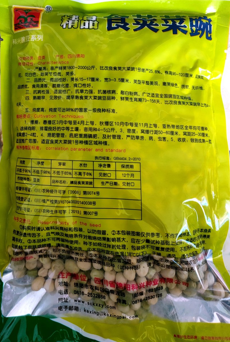 食荚豌豆种子食荚大菜豌荷兰豆种子双花双荚软荚