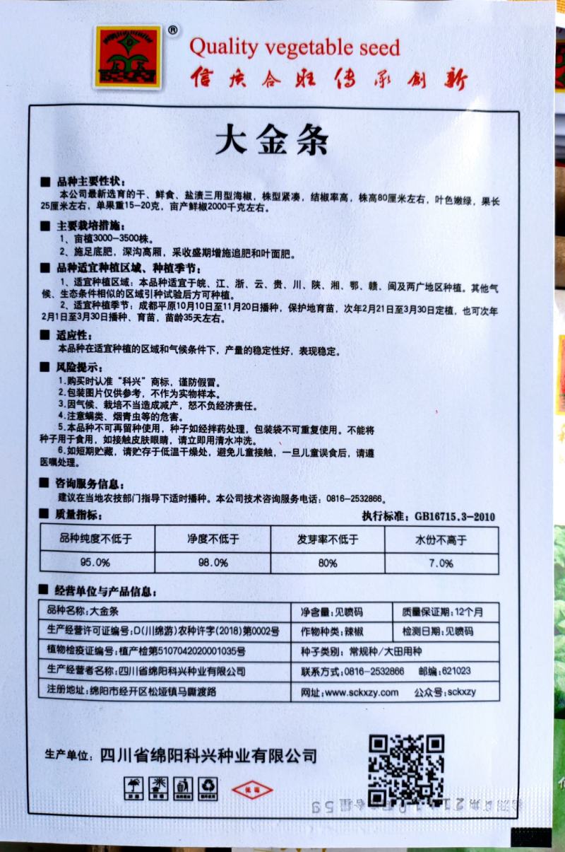【货源稳定】长线椒种子香辣脆长线辣椒种子干鲜盐渍三用嫩绿