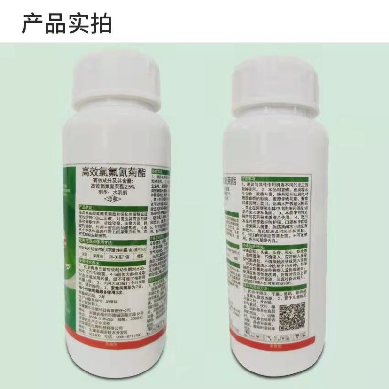 （厂家直销）高效氯氟氰菊酯功夫菊酯主要针对蚜虫菜青