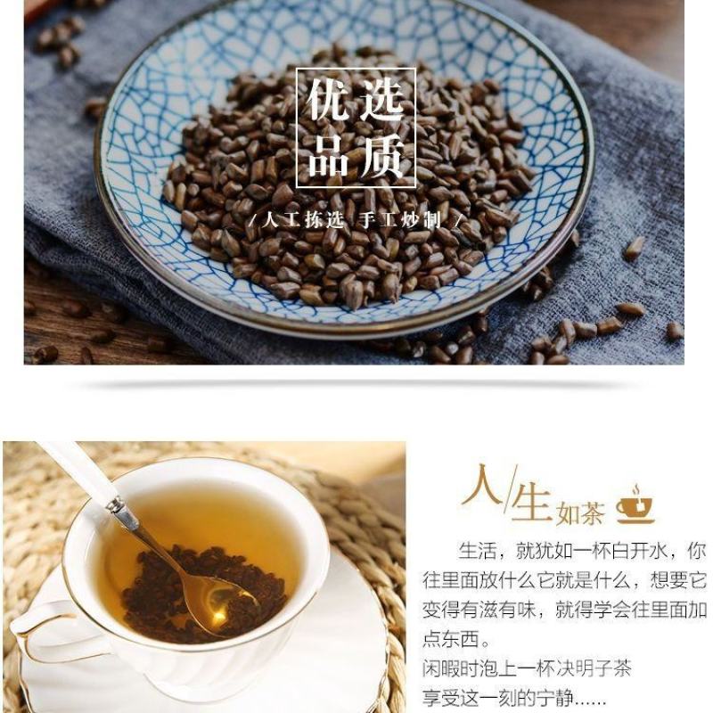 决明子决明子泡茶决明子茶正品炒熟决明子茶优选花草决