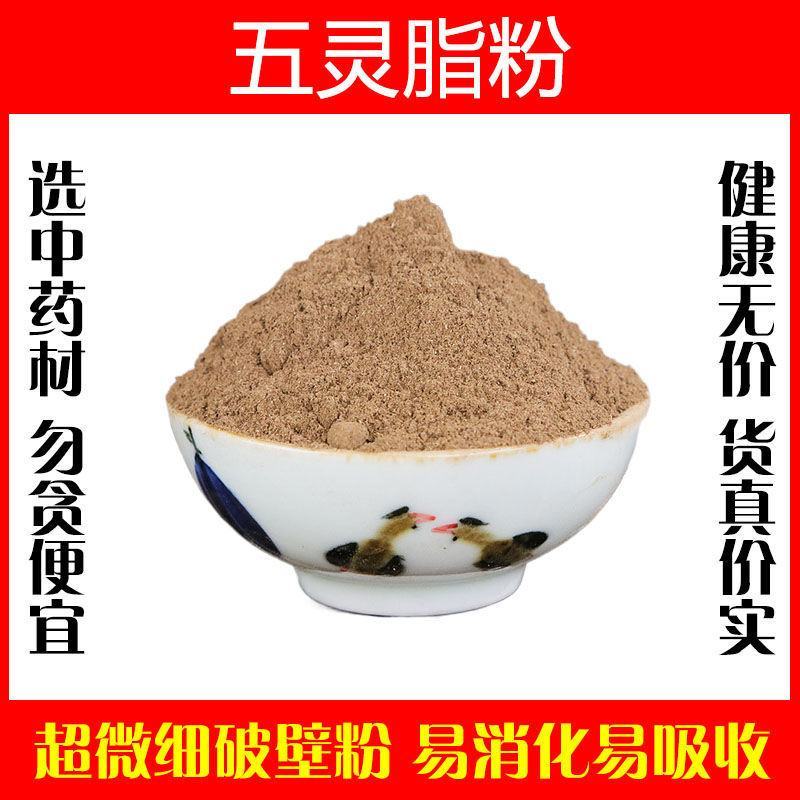 五灵脂粉超细破壁粉高品质中药材灵脂米寒雀粪泡水泡茶