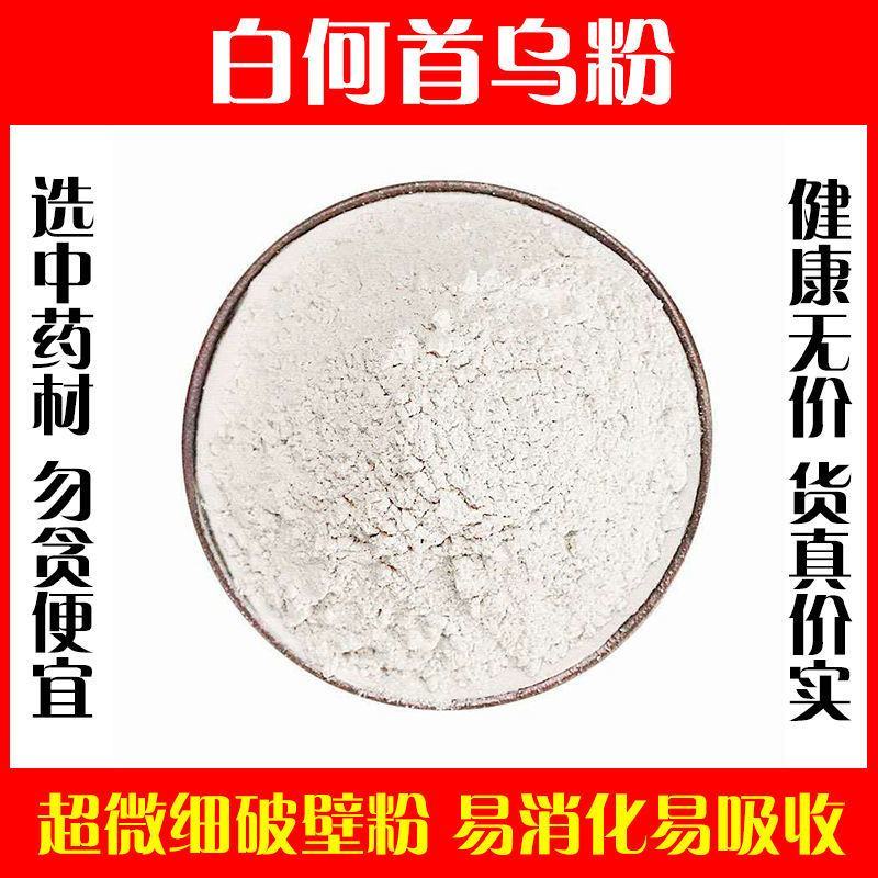 白首乌粉超细破壁粉高品质中药材白何首乌泡水泡茶食用