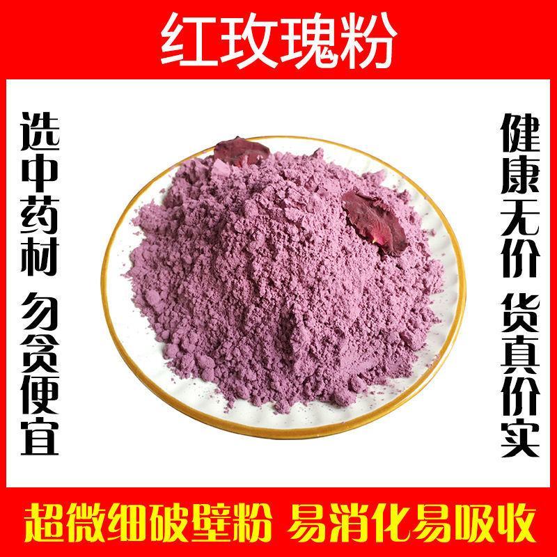 玫瑰粉现磨超细破壁粉高品质中药材食用面膜粉墨红玫瑰