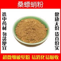 桑螵蛸粉超细破壁粉高品质中药材散装食用纯粉正品特级