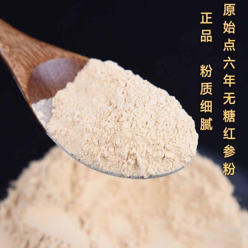 红参粉超细破壁纯粉高品质中药材红人参长白山正品泡茶