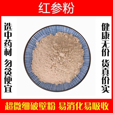 红参粉超细破壁纯粉高品质中药材红人参长白山正品泡茶