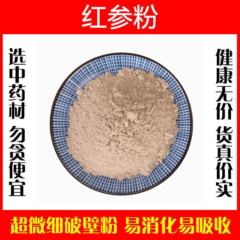 红参粉超细破壁纯粉高品质中药材红人参长白山正品泡茶
