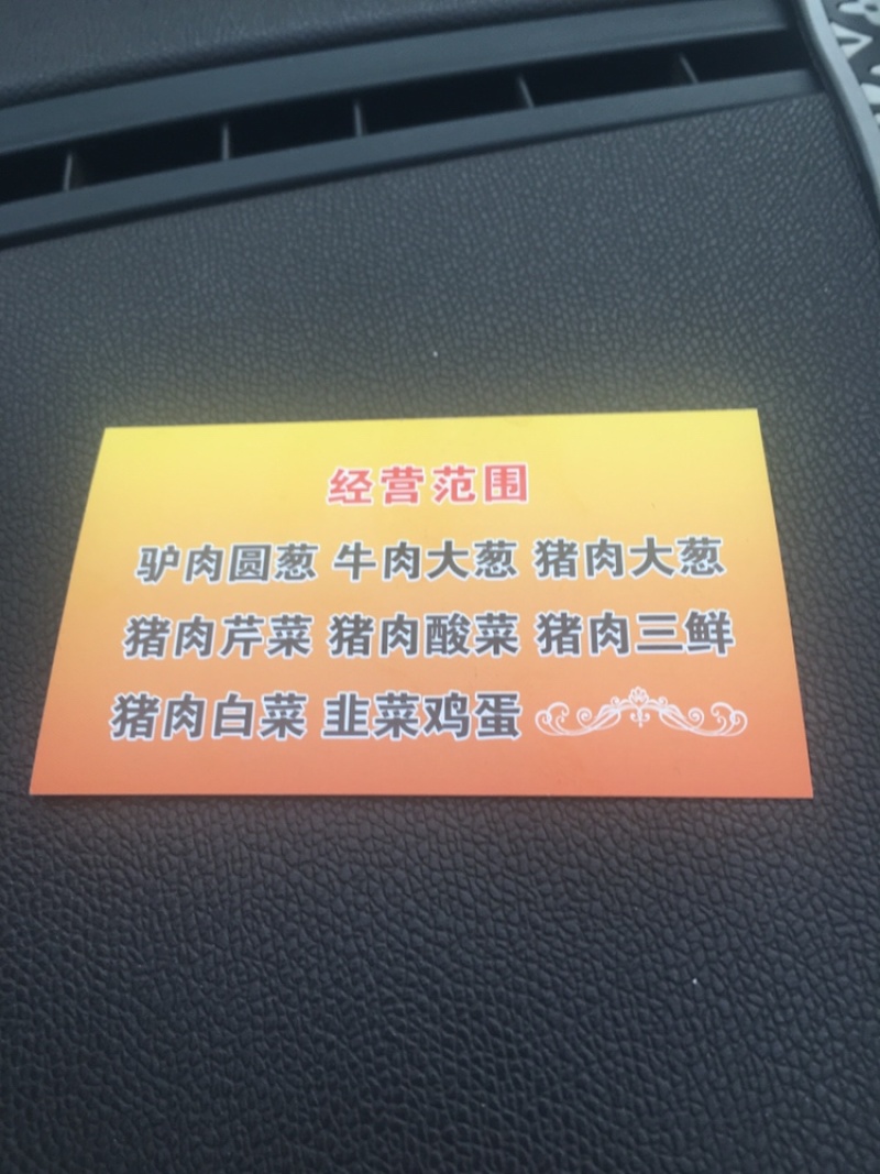 香润饺子