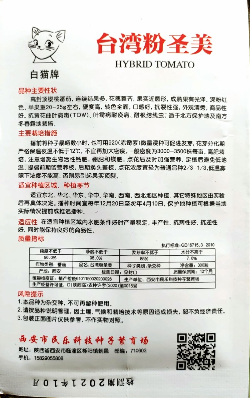 樱桃番茄种子口感甜润挂果数量多