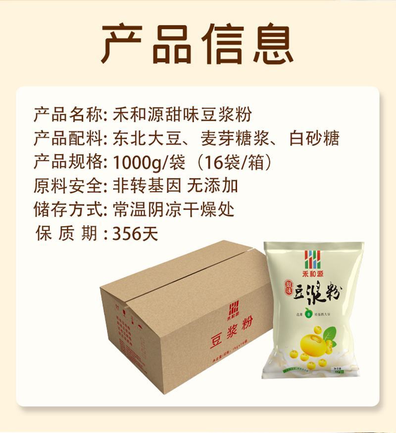 禾和源豆浆粉原味甜味餐饮伴侣轻松出杯操作简单