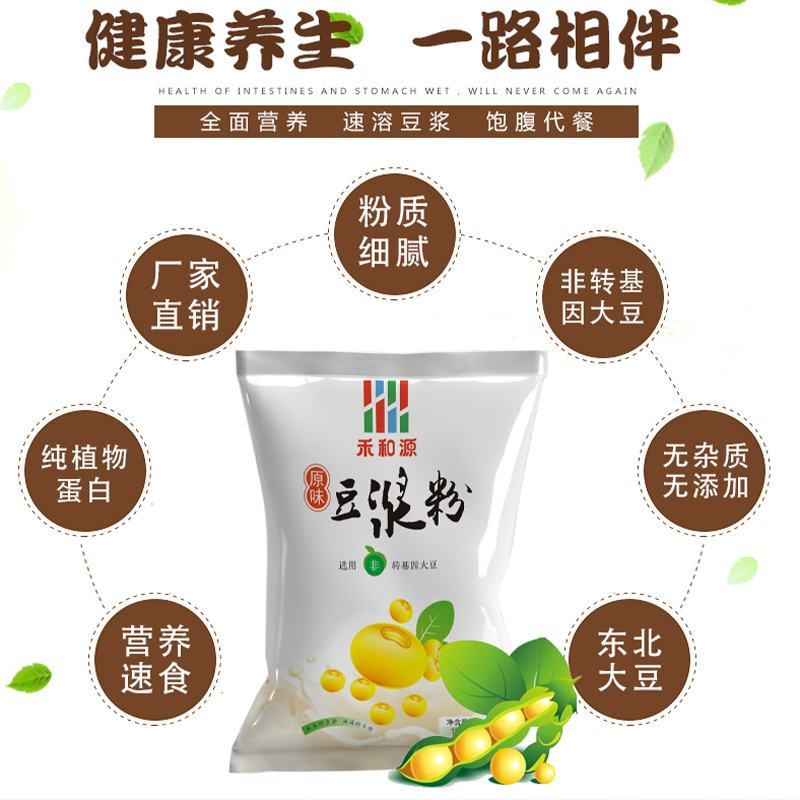 禾和源豆浆粉原味甜味餐饮伴侣轻松出杯操作简单