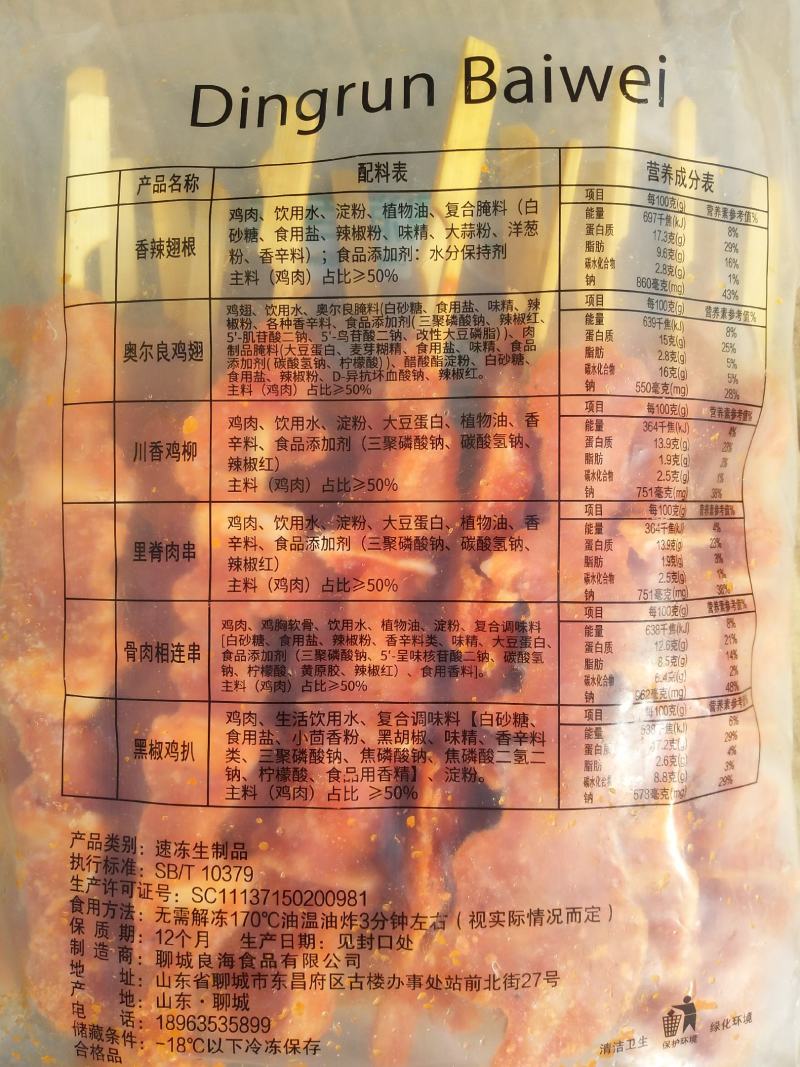 骨肉相连串川香鸡柳厂家直销一手货源品质保证