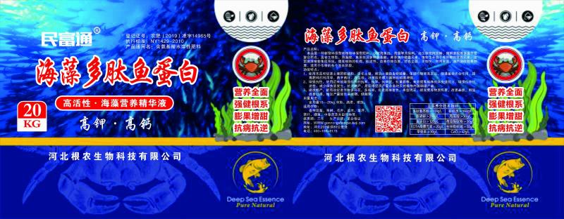 海藻多肽鱼蛋白高钾高钙，营养全面强健根系膨果增甜一手货源