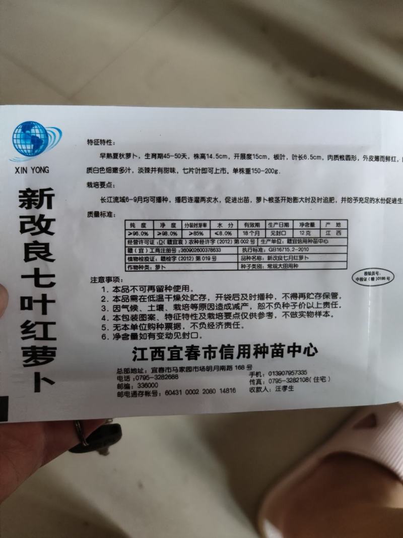 圆红萝卜种子，肉质根圆形,外皮薄而鲜红,质白色细嫩多汁,
