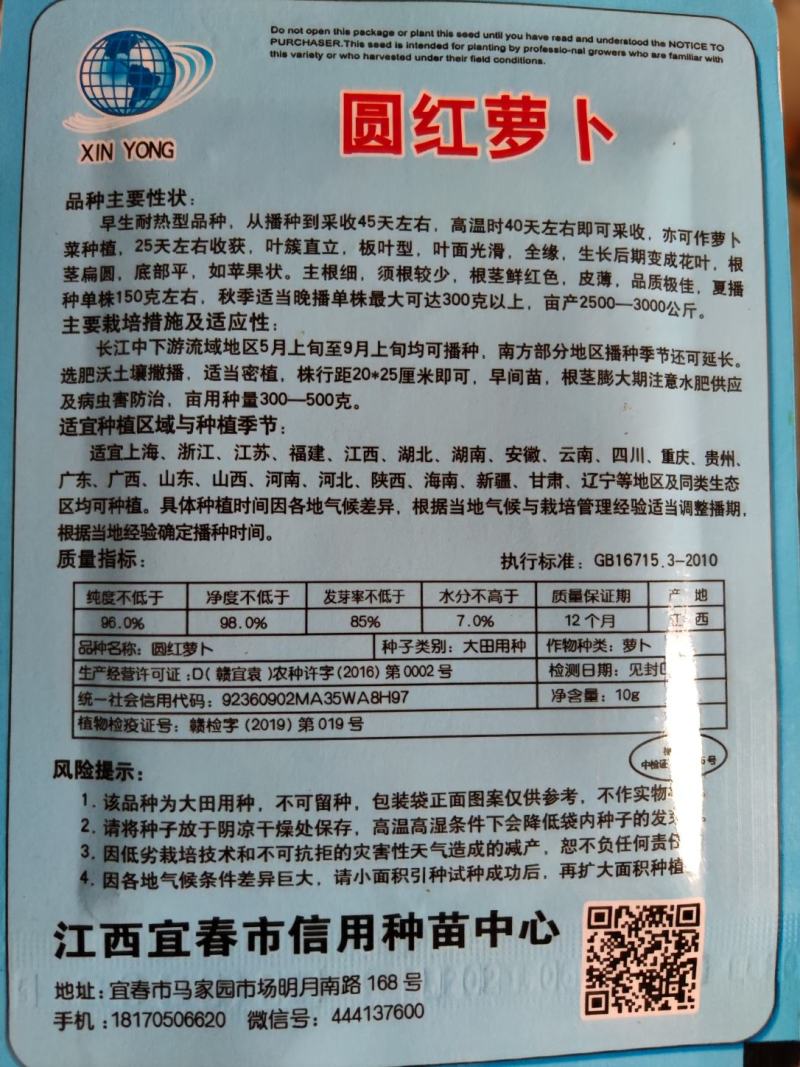 圆红萝卜种子，肉质根圆形,外皮薄而鲜红,质白色细嫩多汁,