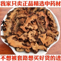 中药材木瓜湖北无硫皱木瓜散装新鲜干货