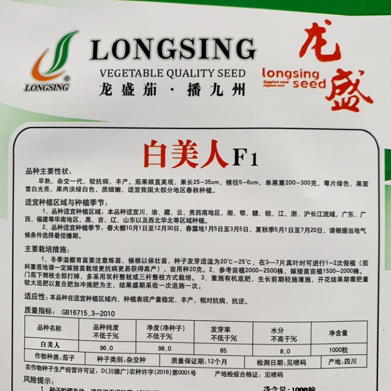 白美人长白茄子种子龙盛白色茄子种子绿萼果面雪白光亮早熟