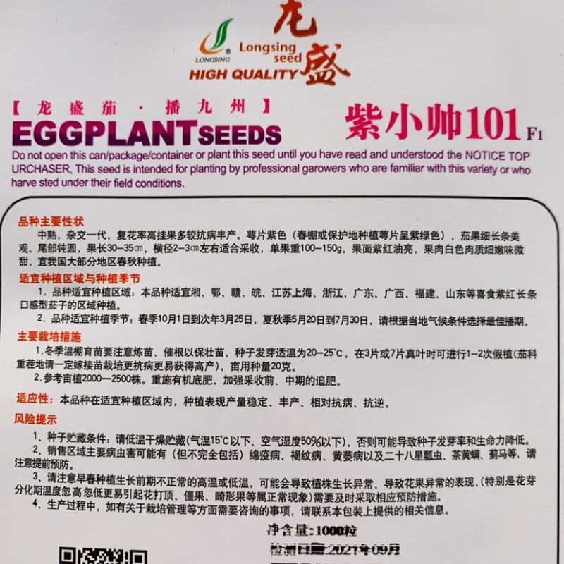 紫红线茄子种子中熟茄子茄果细长条油亮长茄种子四川龙盛
