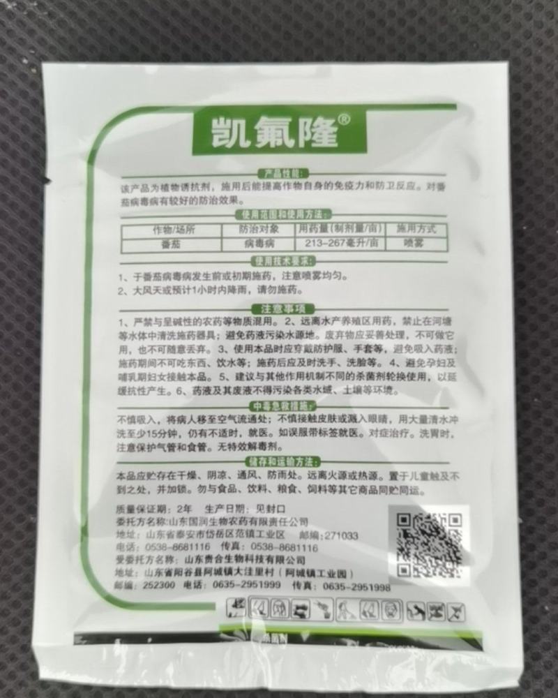 山东贵合生物凯氟隆2%氨基寡糖素农药杀菌剂番茄病毒病