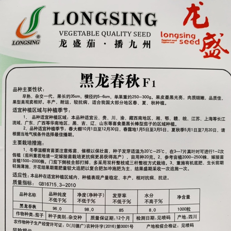 黑马墨茄/黑龙春秋茄子种子专业育种春夏秋种植茄子