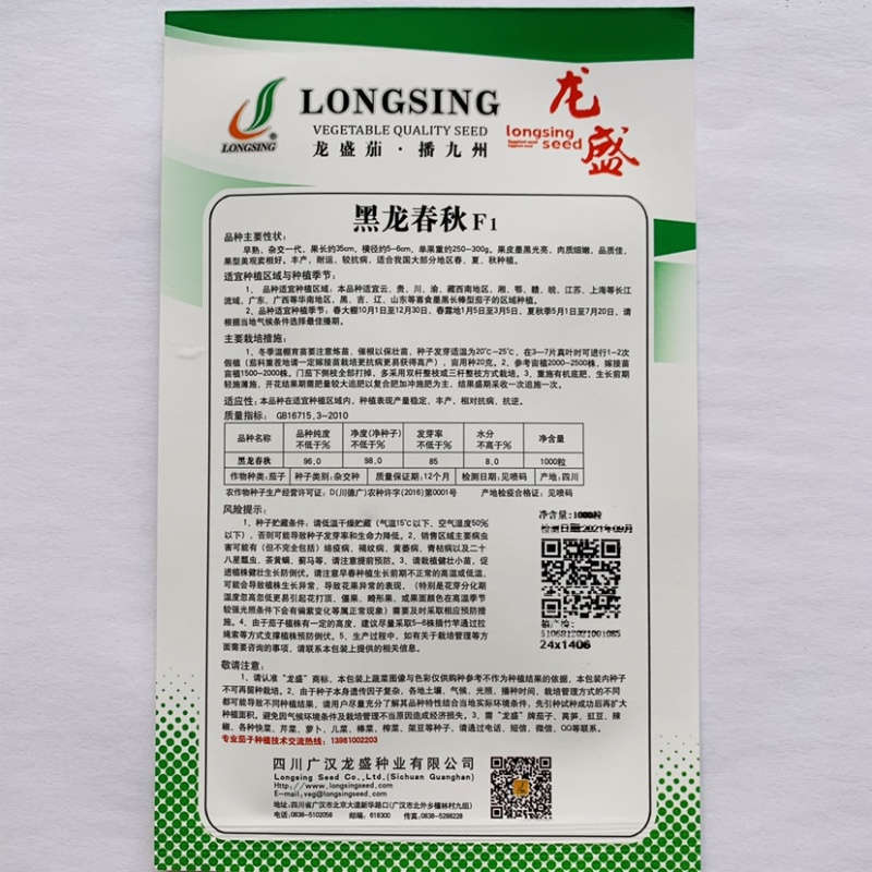 黑马墨茄/黑龙春秋茄子种子专业育种春夏秋种植茄子