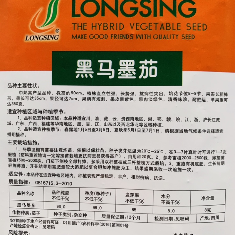 黑马墨茄/黑龙春秋茄子种子专业育种春夏秋种植茄子