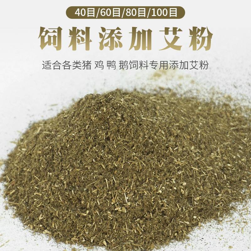 艾粉艾叶粉艾草粉可做饲料用于泡脚点燃艾烟驱蚊虫